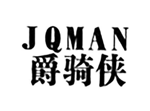 爵骑侠JQMAN