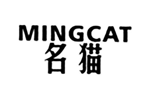 名猫MINGCAT