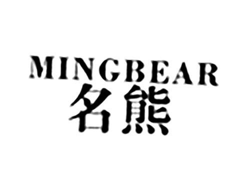 名熊MINGBEAR