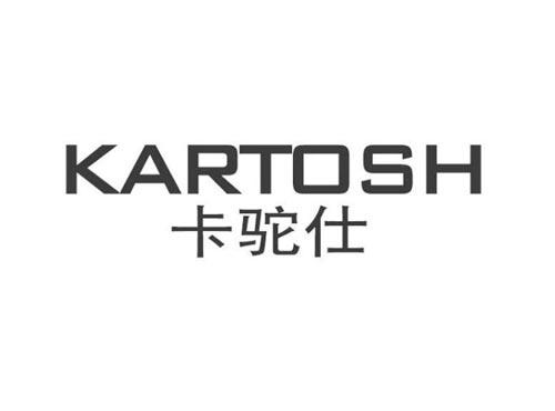 卡驼仕