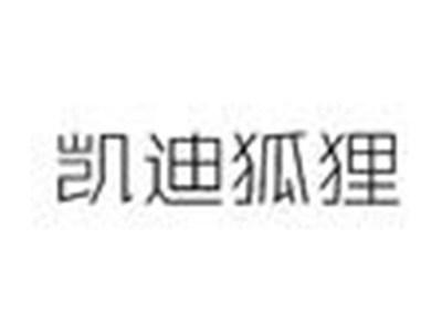 凯迪狐狸