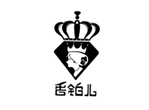 香铂儿