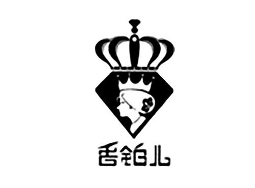 香铂儿