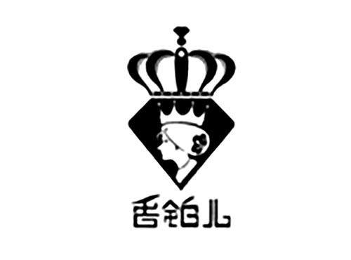 香铂儿