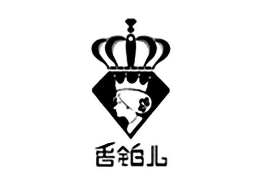 香铂儿