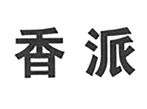 香派