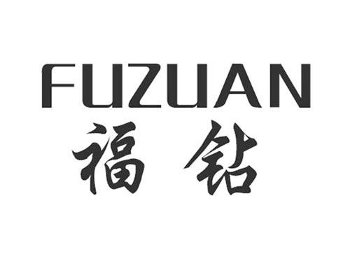 福钻