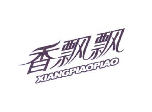 香飘飘