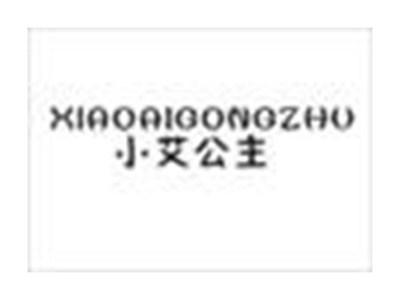 小艾公主