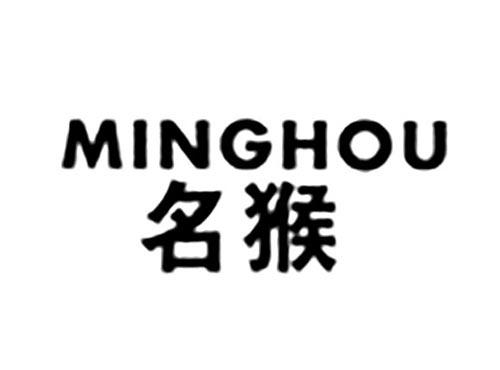 名猴