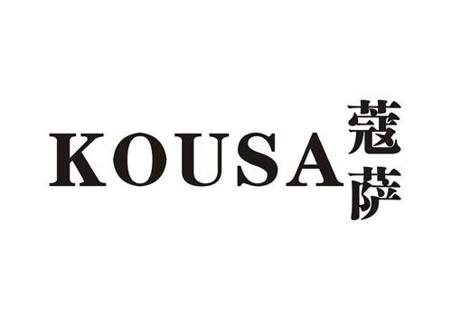 蔻萨