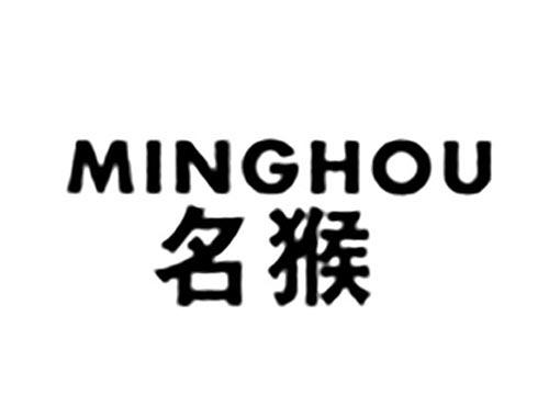 名猴