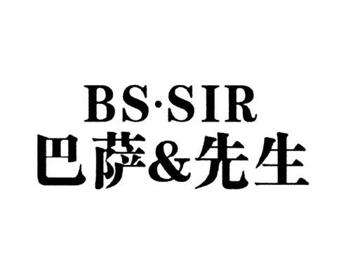 巴萨&先生BSSIR