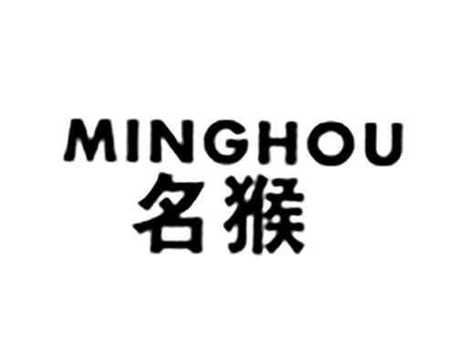 名猴