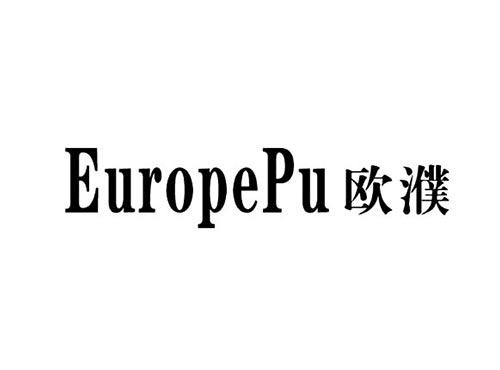 欧濮EUROPEPU