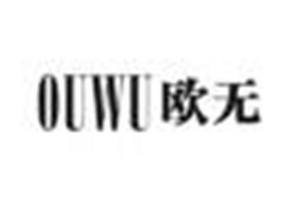 欧无