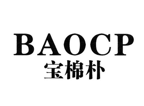 宝棉朴BAOCP