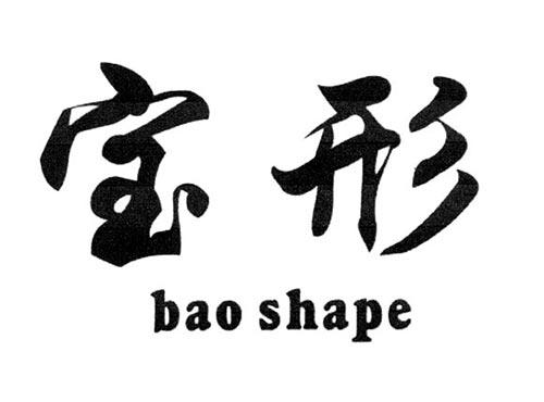 宝形BAOSHAPE