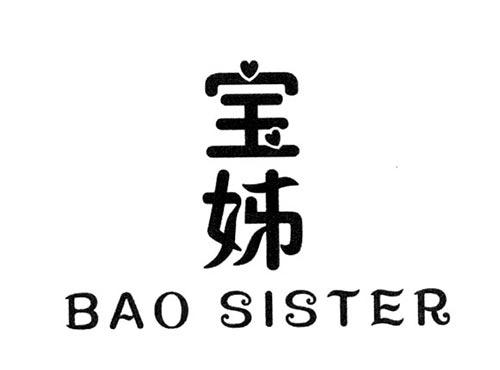 宝姊BAOSISTER