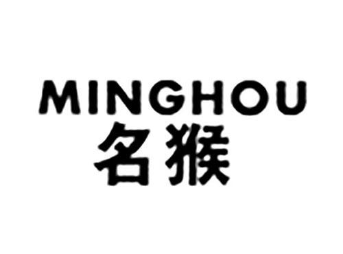 名猴