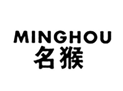名猴