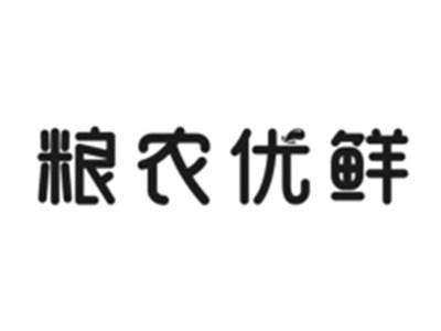 粮农优鲜