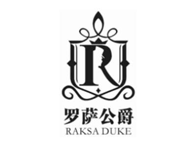罗萨公爵