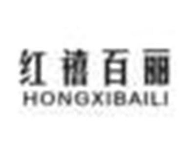 红禧百丽