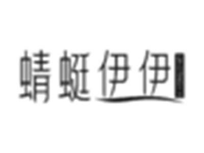 蜻蜓伊伊