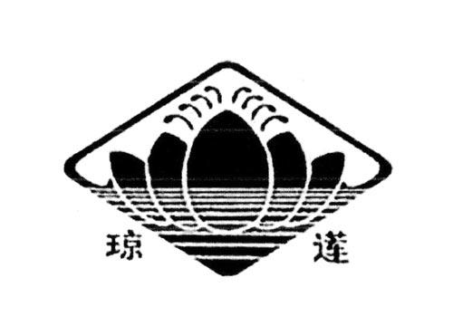 琼莲