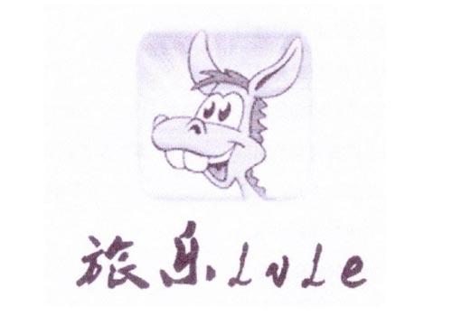 旅乐