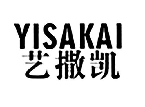 艺撒凯