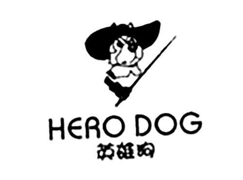 英雄狗HERODOG