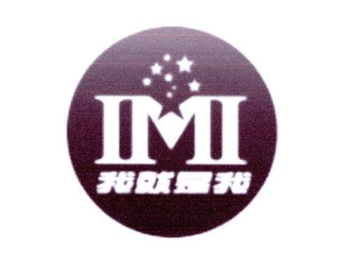 我就是我IMI