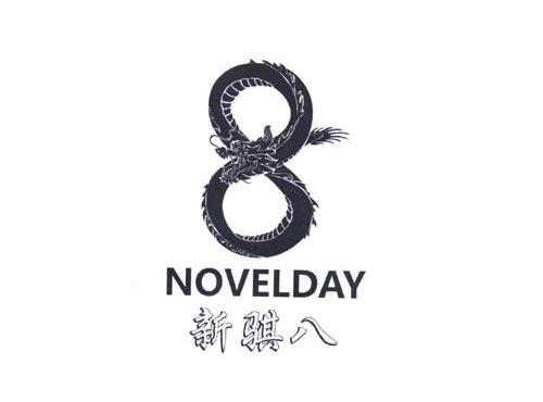 NOVELDAY新骐八