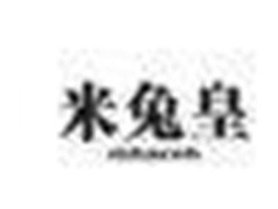 米兔皇MHAREH
