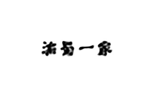 渝蜀一家