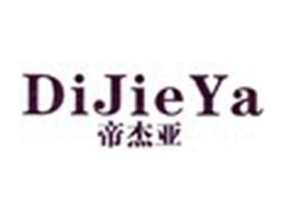 帝杰亚