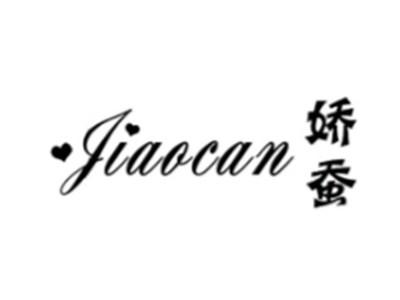 娇蚕