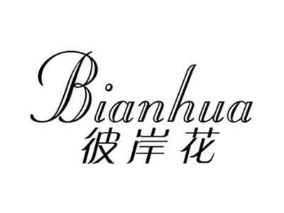 BIANHUA彼岸花