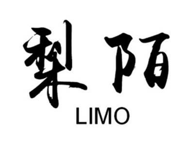 梨陌