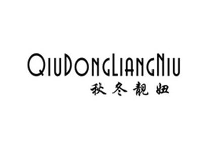 秋冬靓妞