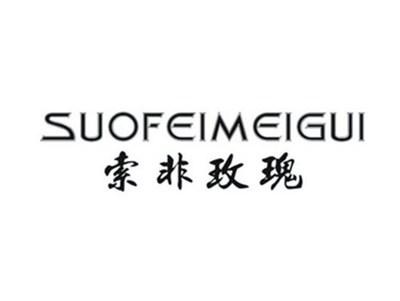 索菲玫瑰