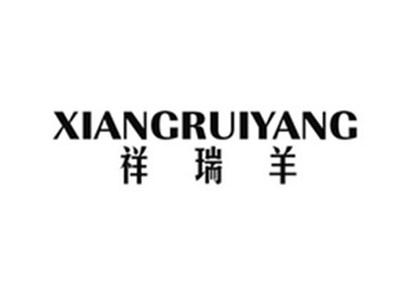 祥瑞羊