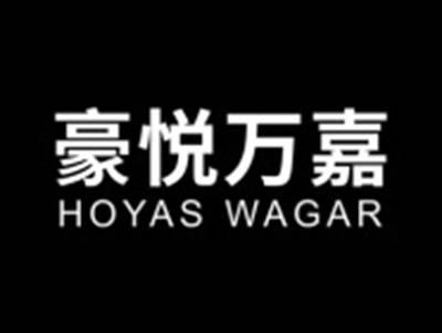 豪悦万嘉HOYASWAGAR