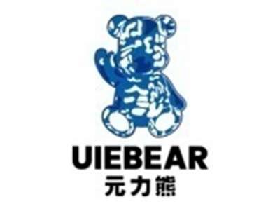 元力熊UIEBEAR