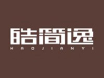 皓简逸