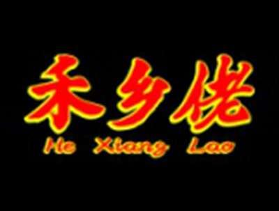 禾乡佬