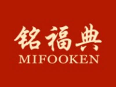 铭福典MIFOOKEN