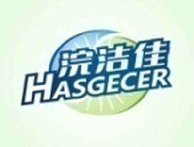 浣洁佳HASGECER